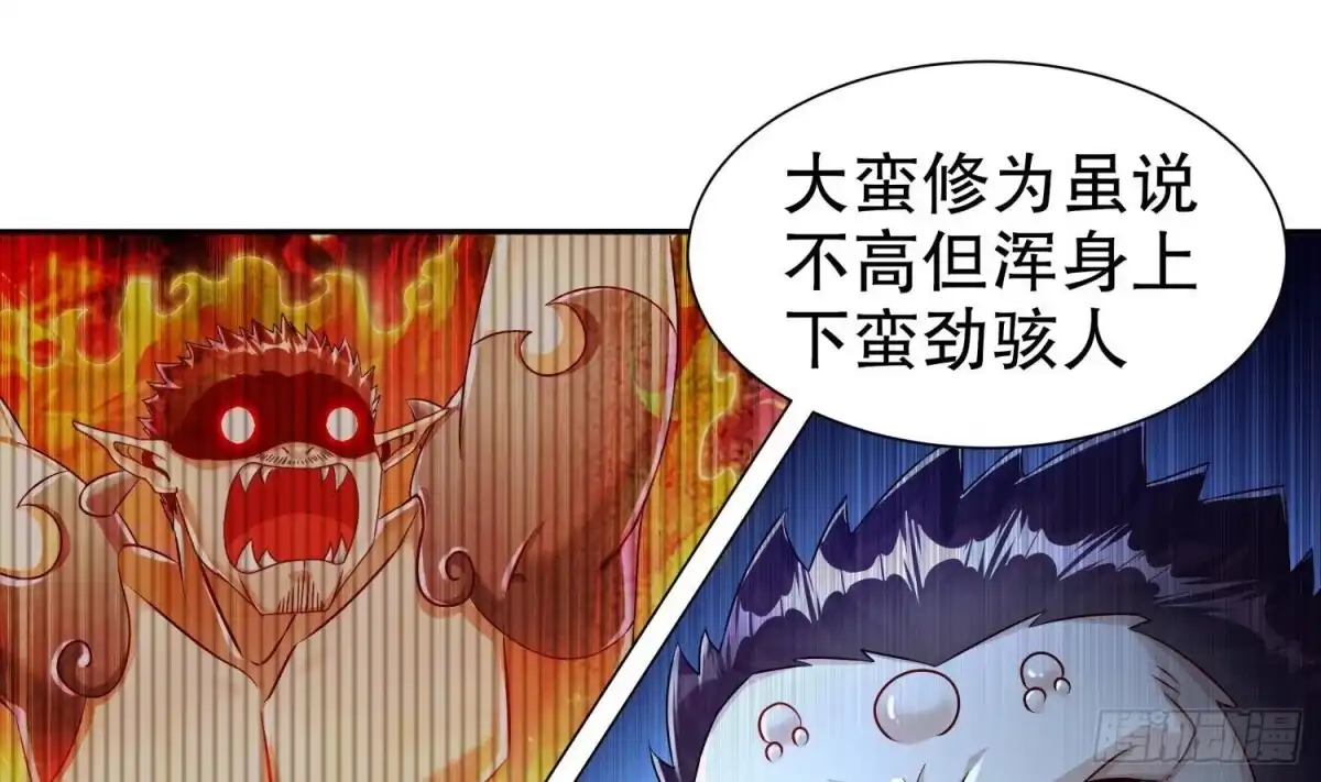 《重生之魔尊当道》第90话 一根指头解决你 第25页