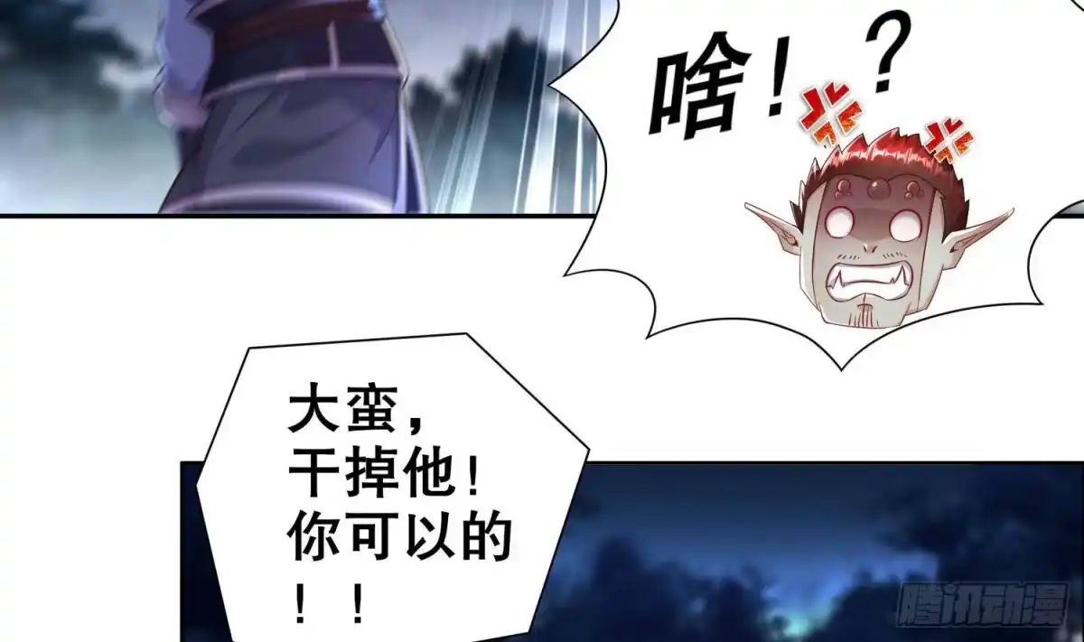 《重生之魔尊当道》第90话 一根指头解决你 第20页