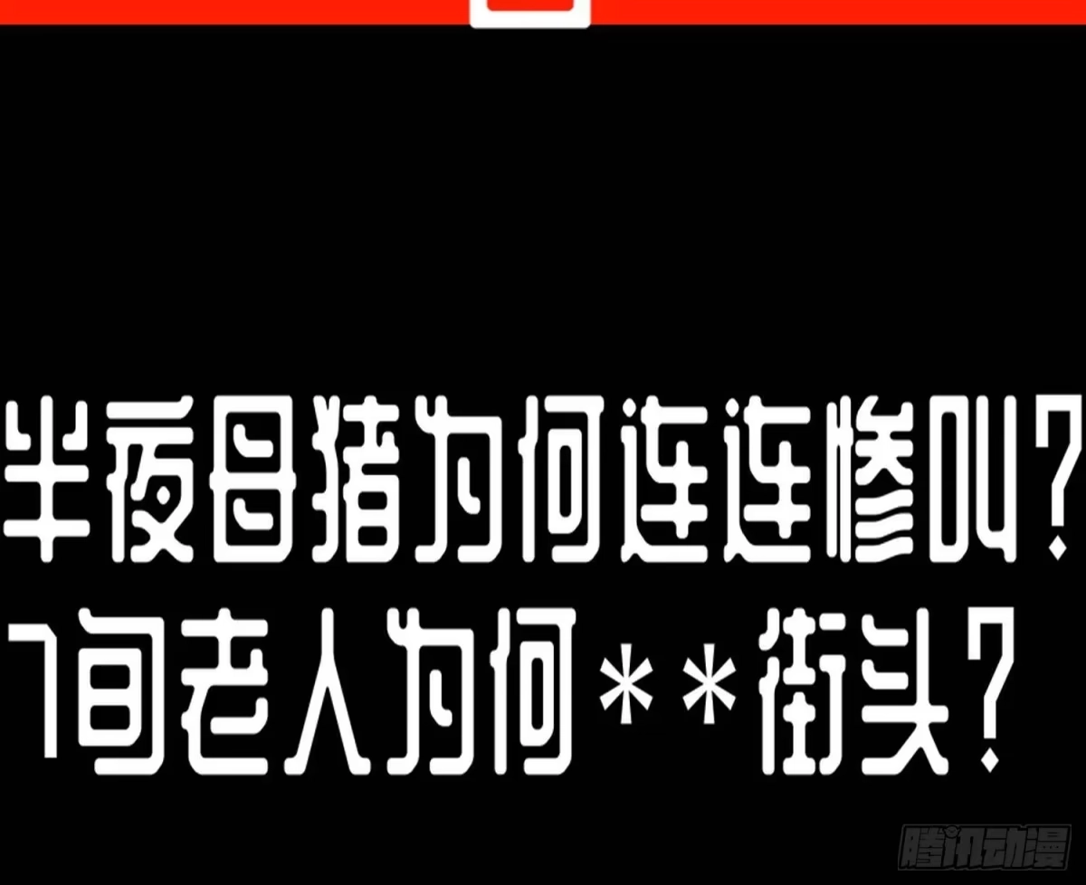 《重生之魔尊当道》第90话 一根指头解决你 第73页