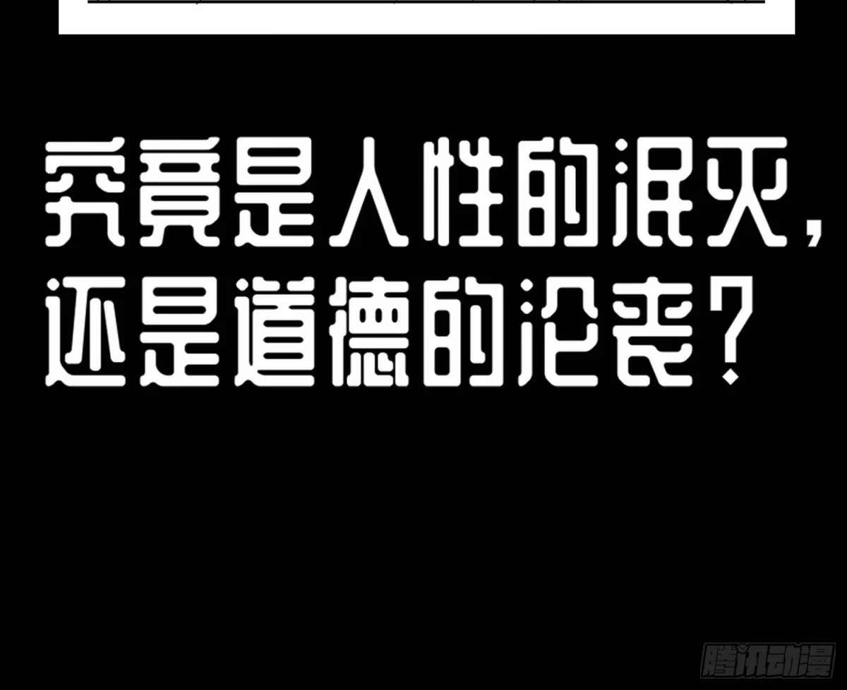 《重生之魔尊当道》第90话 一根指头解决你 第75页