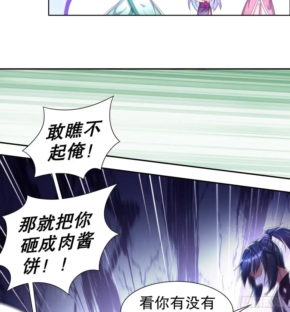 《重生之魔尊当道》第90话 一根指头解决你 第22页