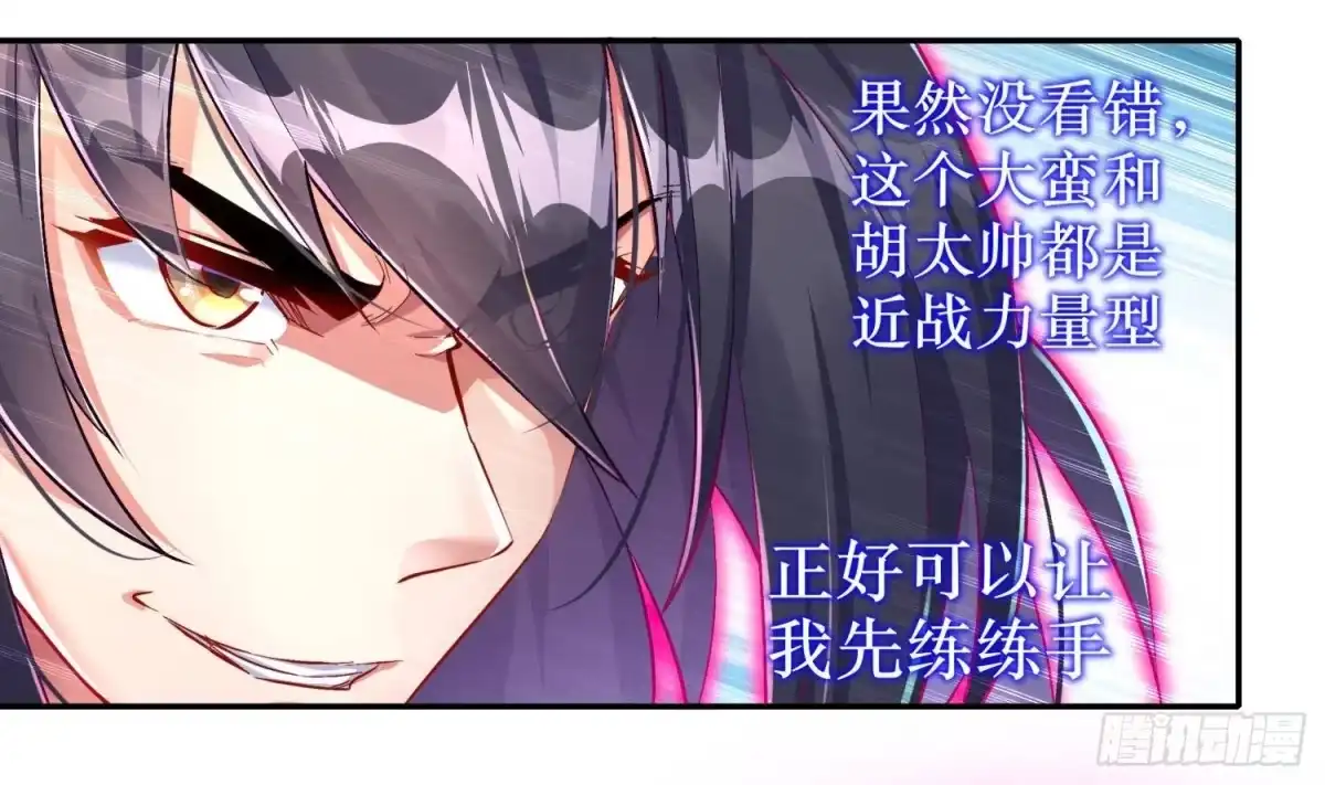《重生之魔尊当道》第90话 一根指头解决你 第28页