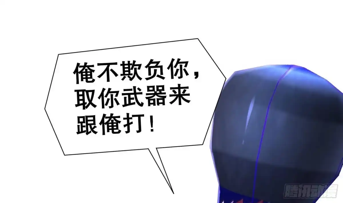 《重生之魔尊当道》第90话 一根指头解决你 第15页