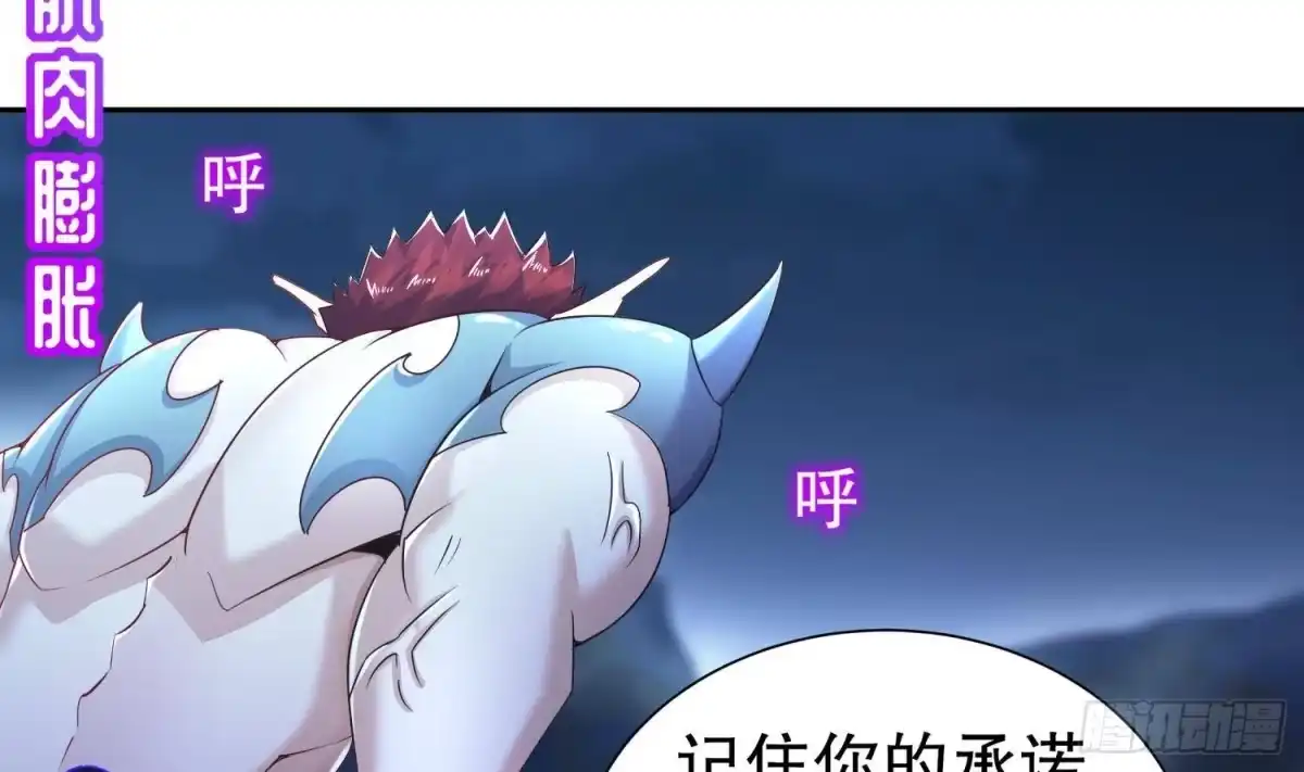 《重生之魔尊当道》第90话 一根指头解决你 第8页