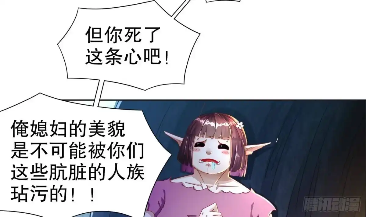 《重生之魔尊当道》第90话 一根指头解决你 第11页