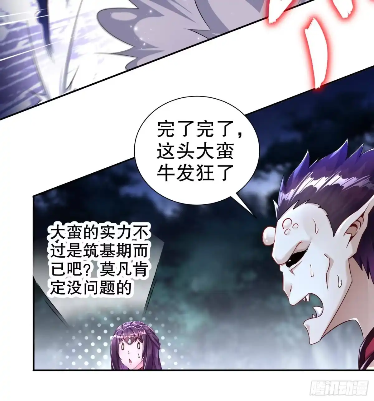 《重生之魔尊当道》第90话 一根指头解决你 第24页