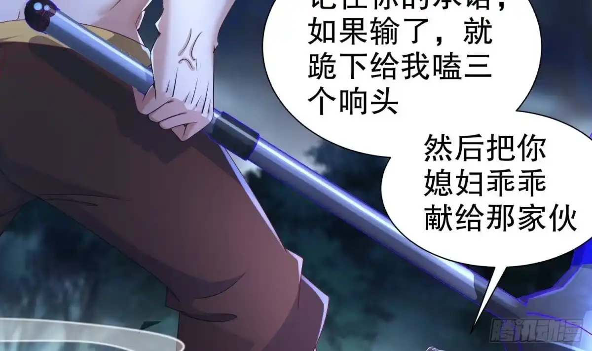 《重生之魔尊当道》第90话 一根指头解决你 第9页