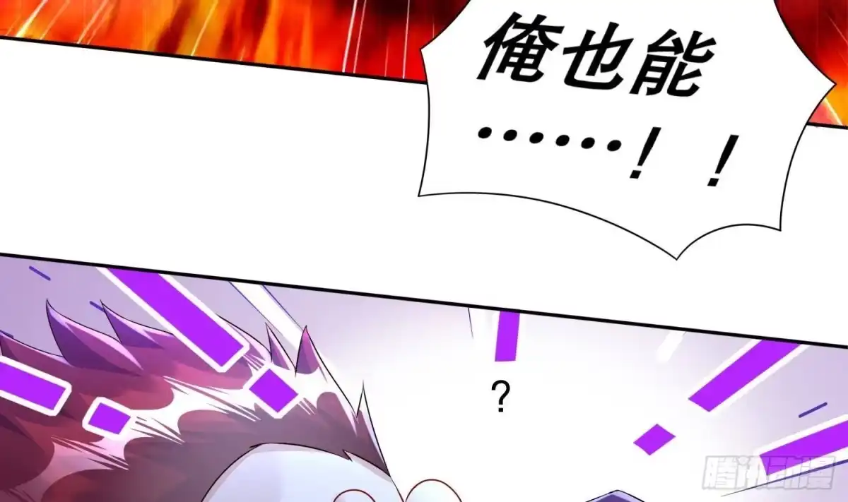 《重生之魔尊当道》第90话 一根指头解决你 第41页