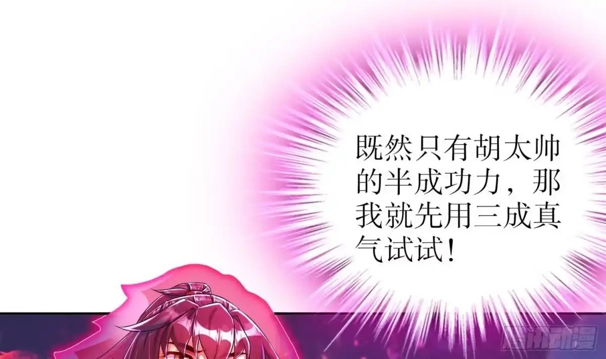 《重生之魔尊当道》第90话 一根指头解决你 第29页