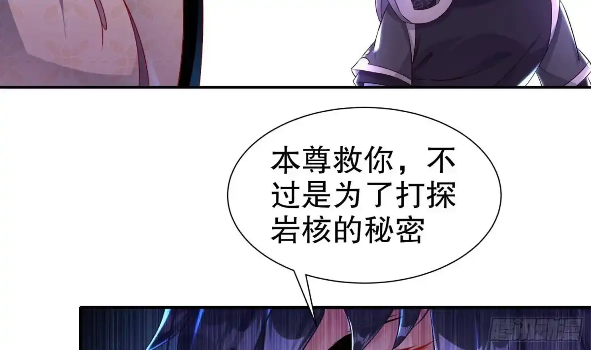 《重生之魔尊当道》第91话 天敌世仇 第11页