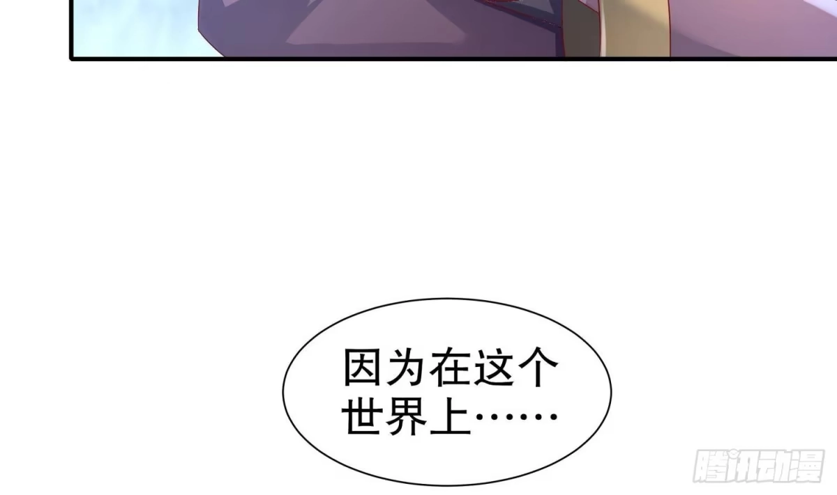 《重生之魔尊当道》第91话 天敌世仇 第35页
