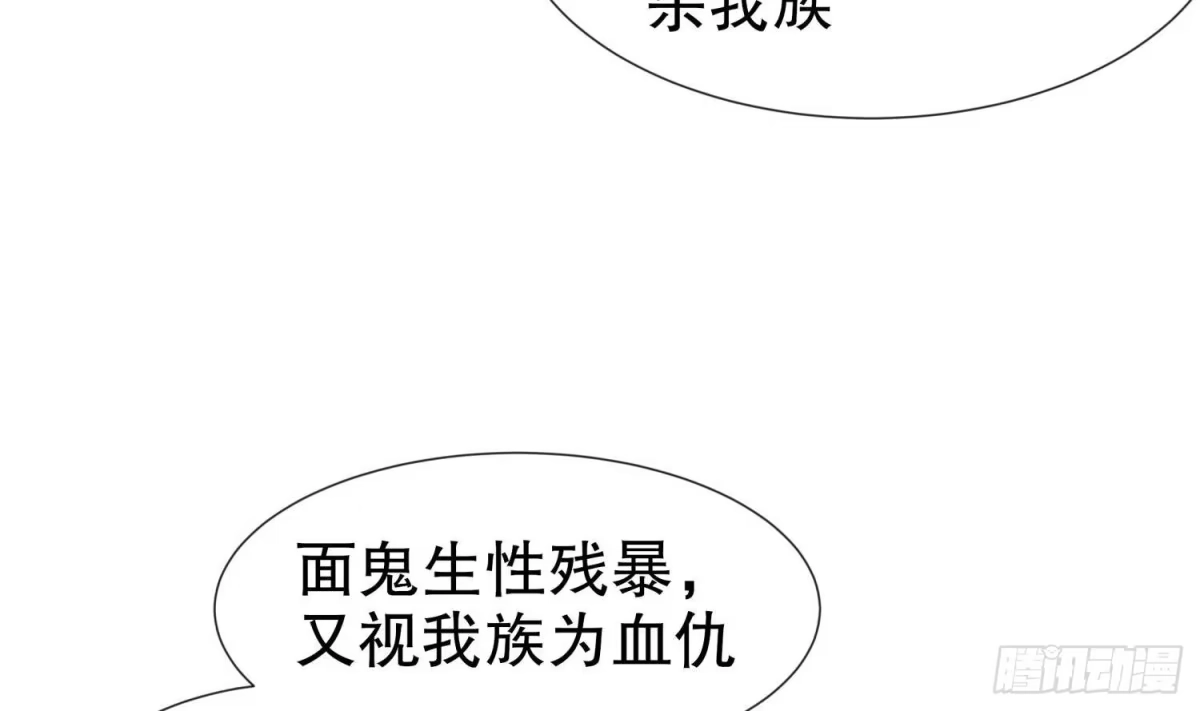 《重生之魔尊当道》第91话 天敌世仇 第58页