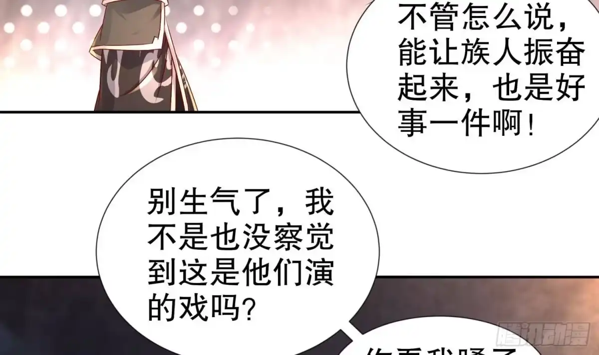 《重生之魔尊当道》第91话 天敌世仇 第51页