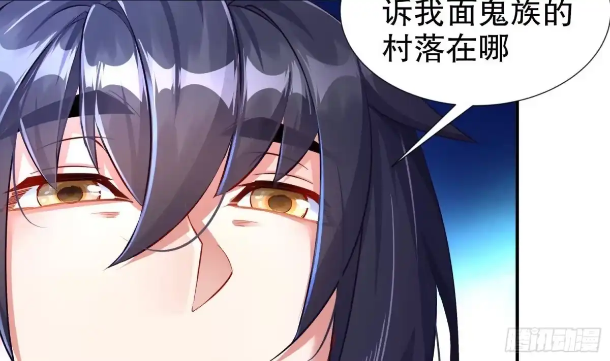 《重生之魔尊当道》第91话 天敌世仇 第62页