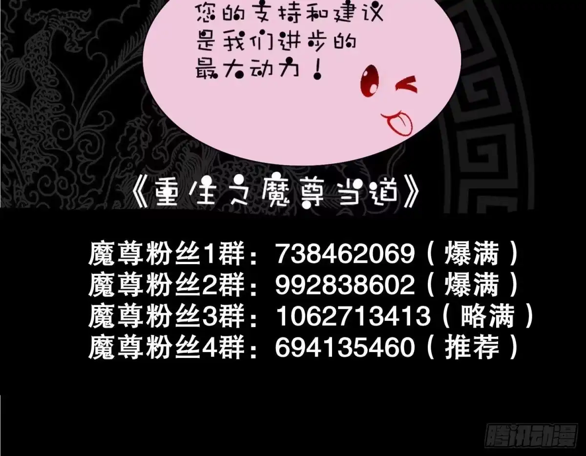 《重生之魔尊当道》第91话 天敌世仇 第78页