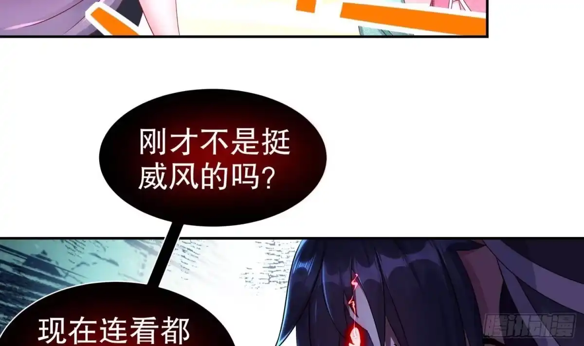 《重生之魔尊当道》第91话 天敌世仇 第21页