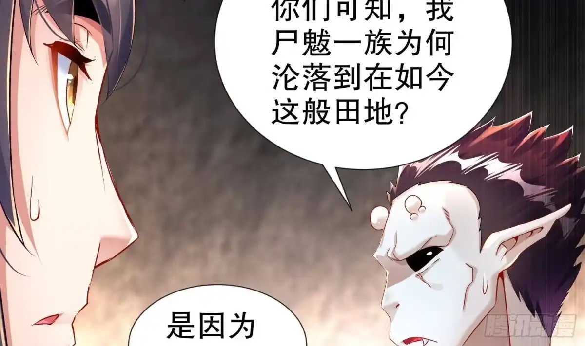 《重生之魔尊当道》第91话 天敌世仇 第54页