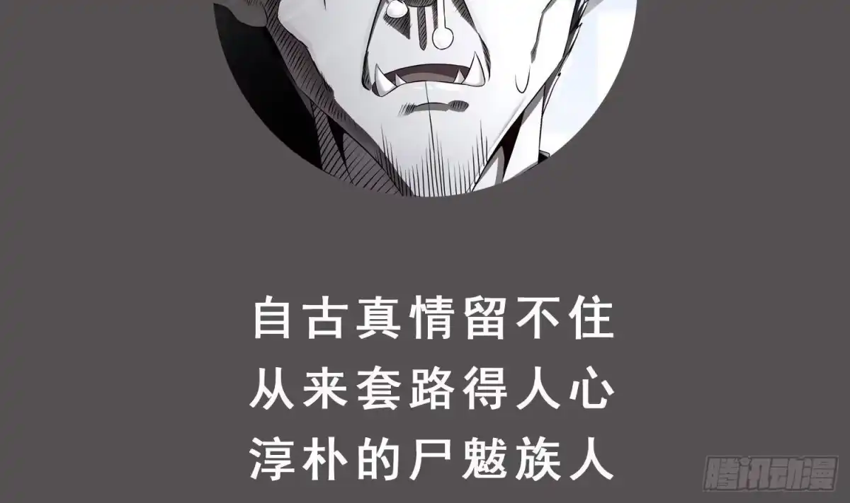 《重生之魔尊当道》第91话 天敌世仇 第68页