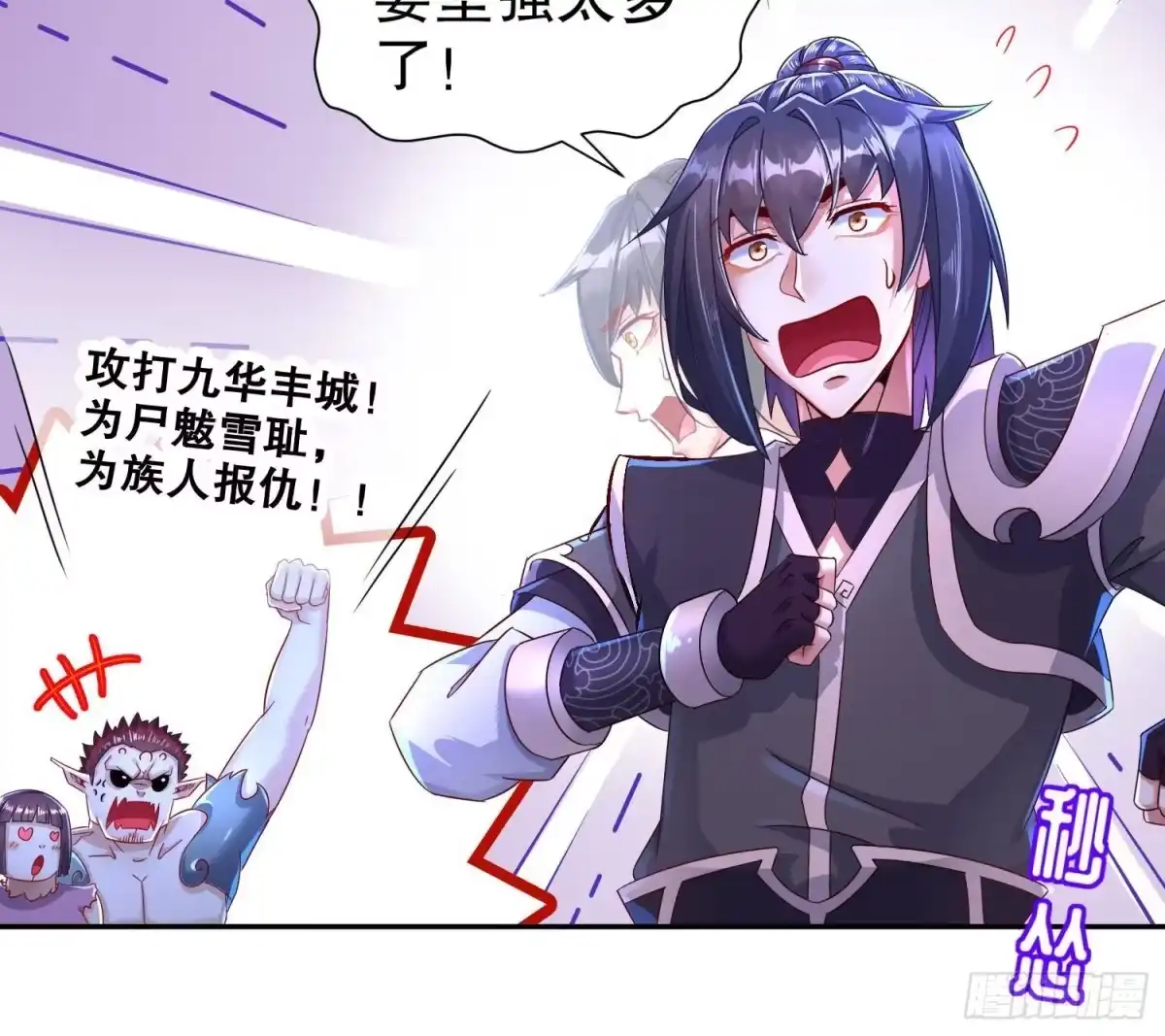 《重生之魔尊当道》第91话 天敌世仇 第45页