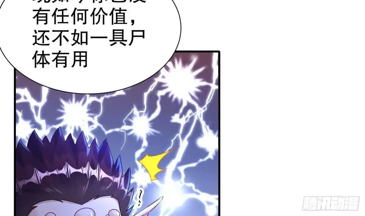 《重生之魔尊当道》第91话 天敌世仇 第13页