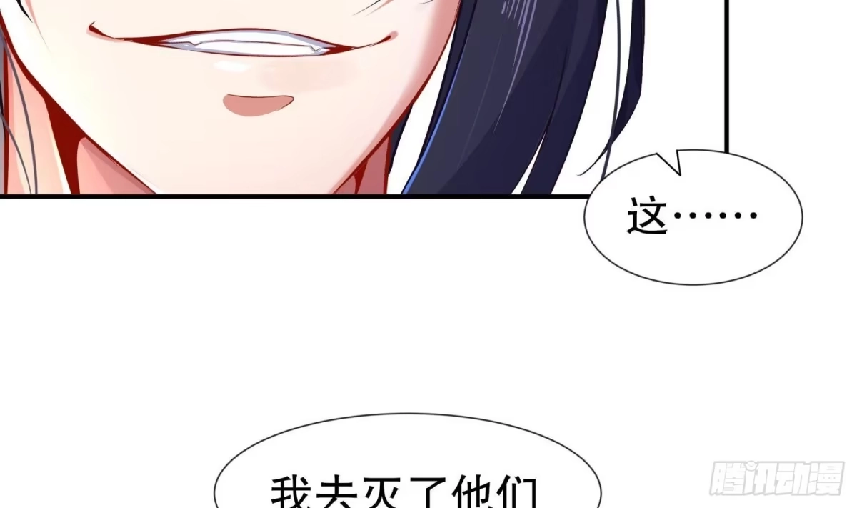《重生之魔尊当道》第91话 天敌世仇 第63页
