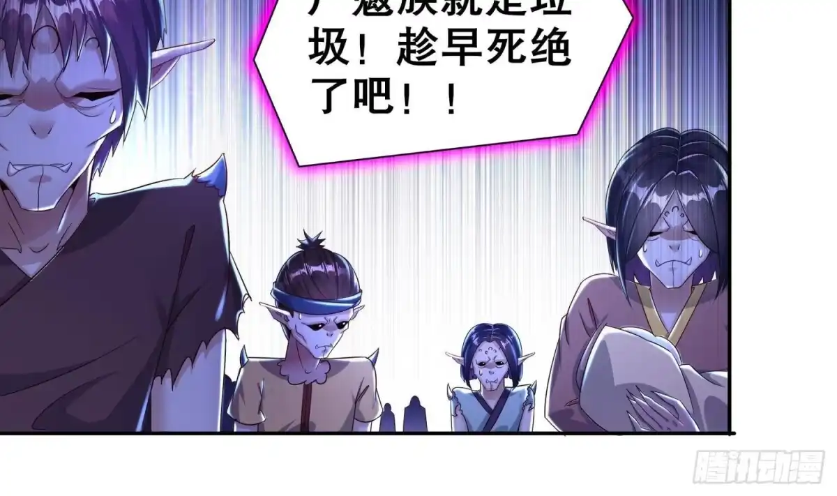 《重生之魔尊当道》第91话 天敌世仇 第32页
