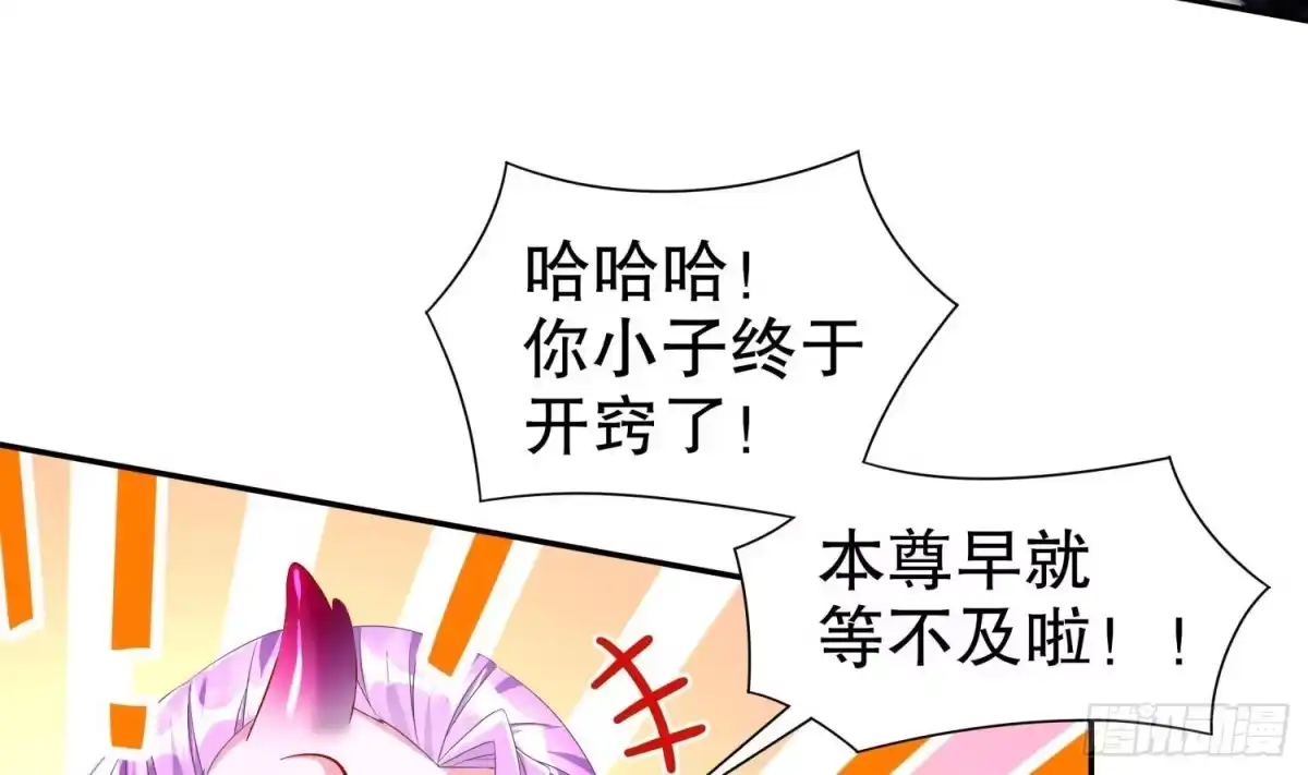 《重生之魔尊当道》第91话 天敌世仇 第19页