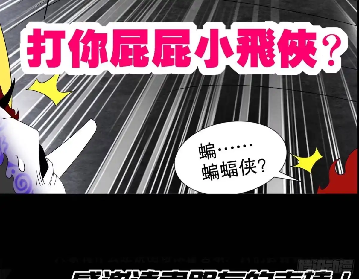 《重生之魔尊当道》第91话 天敌世仇 第76页