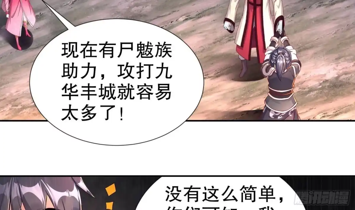 《重生之魔尊当道》第91话 天敌世仇 第53页