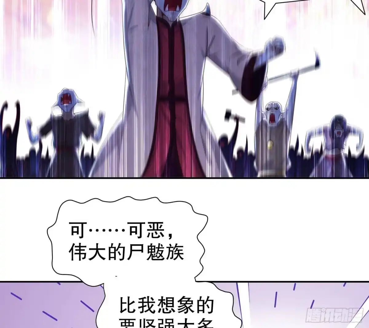 《重生之魔尊当道》第91话 天敌世仇 第44页