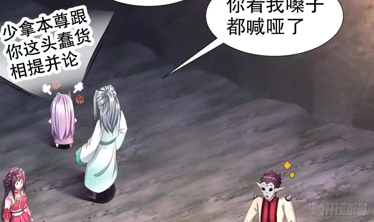 《重生之魔尊当道》第91话 天敌世仇 第52页