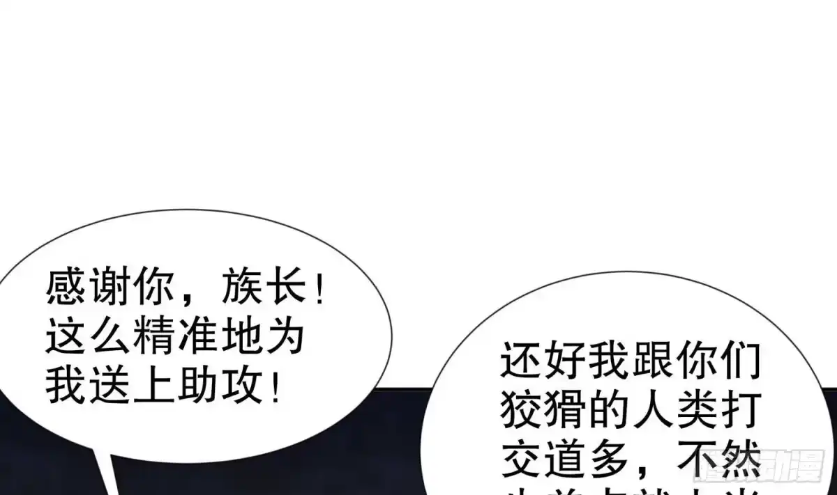 《重生之魔尊当道》第91话 天敌世仇 第49页