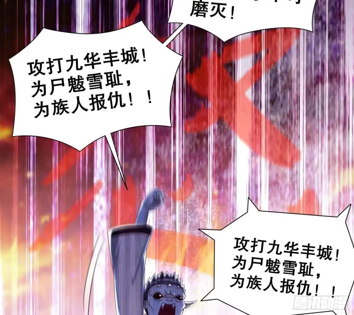 《重生之魔尊当道》第91话 天敌世仇 第43页
