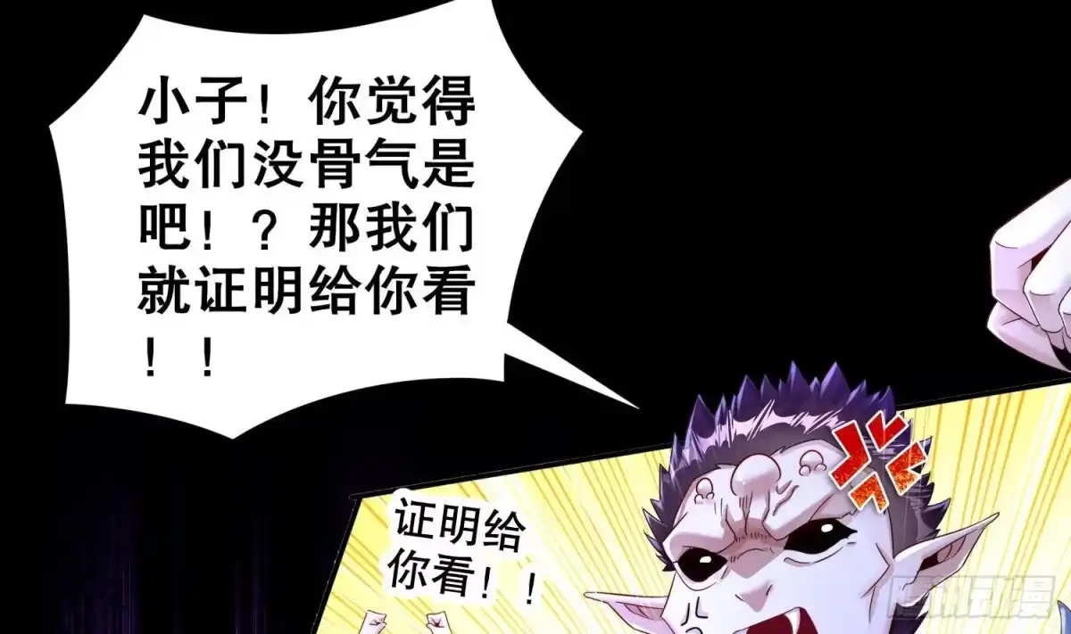 《重生之魔尊当道》第91话 天敌世仇 第41页