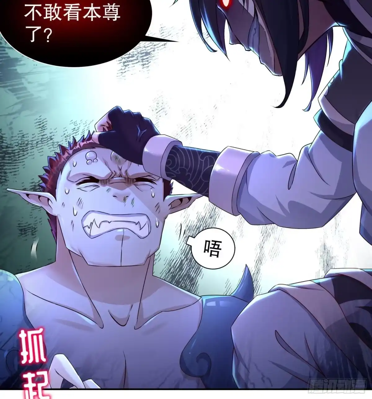 《重生之魔尊当道》第91话 天敌世仇 第22页