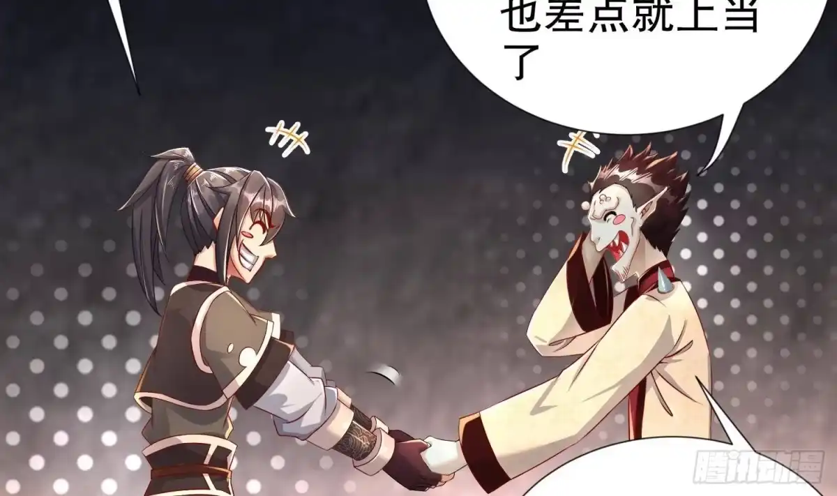 《重生之魔尊当道》第91话 天敌世仇 第50页