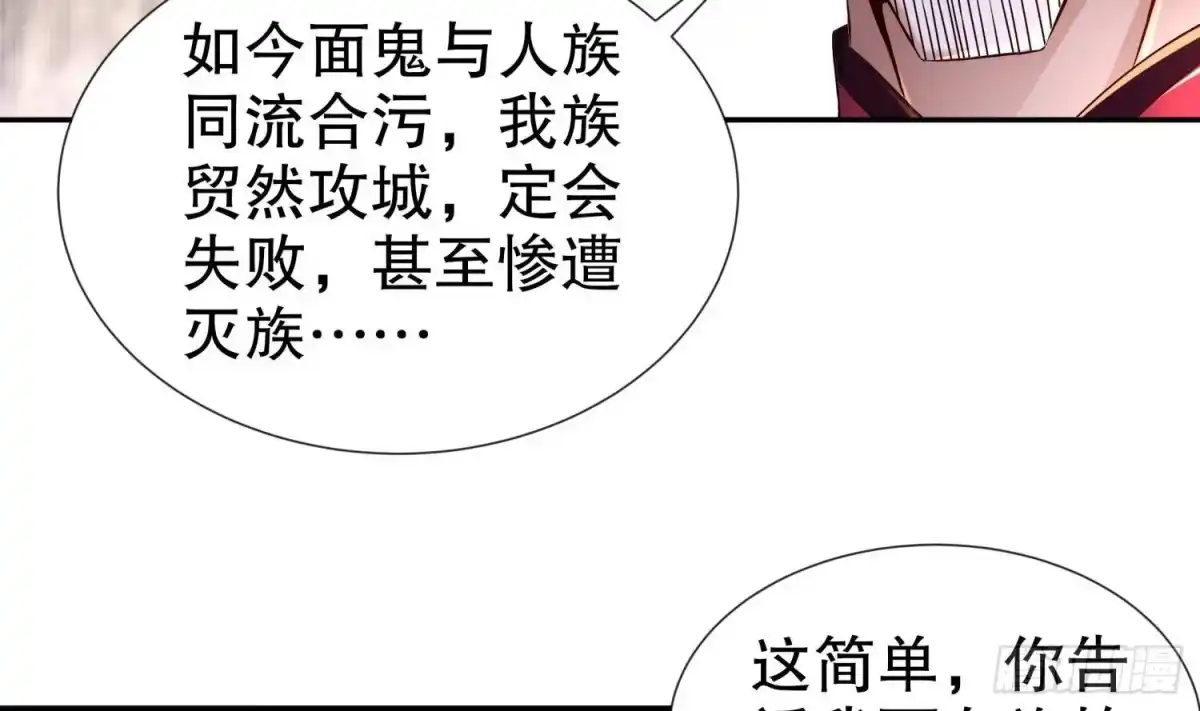 《重生之魔尊当道》第91话 天敌世仇 第61页