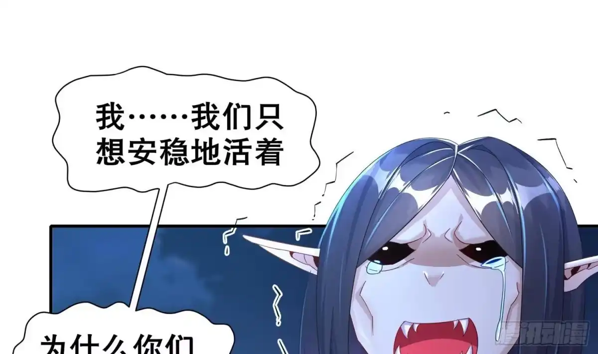 《重生之魔尊当道》第91话 天敌世仇 第33页