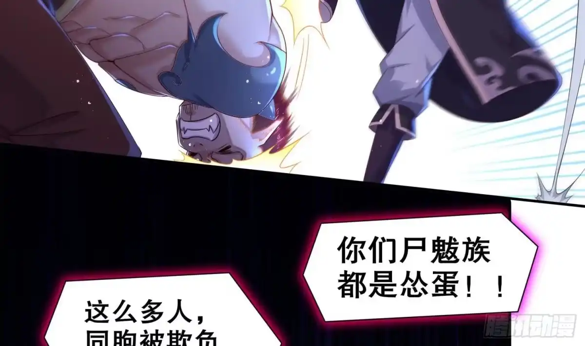 《重生之魔尊当道》第91话 天敌世仇 第30页