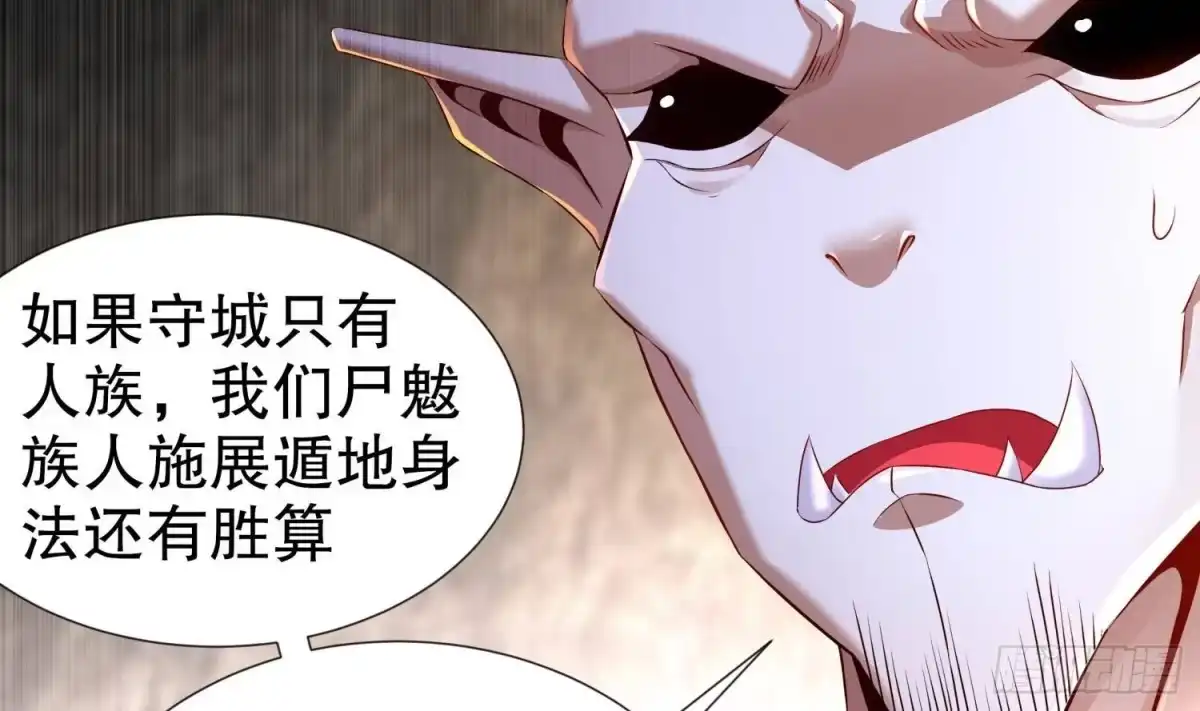 《重生之魔尊当道》第91话 天敌世仇 第60页