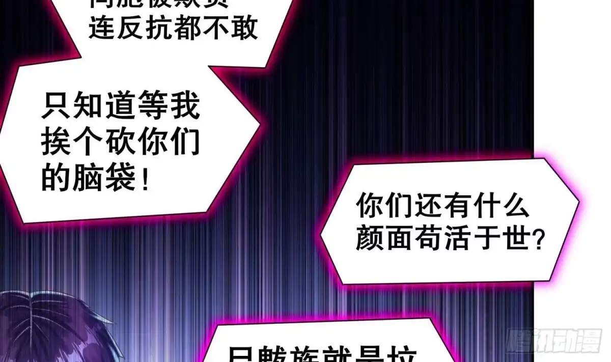 《重生之魔尊当道》第91话 天敌世仇 第31页
