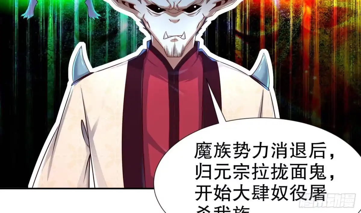 《重生之魔尊当道》第91话 天敌世仇 第57页