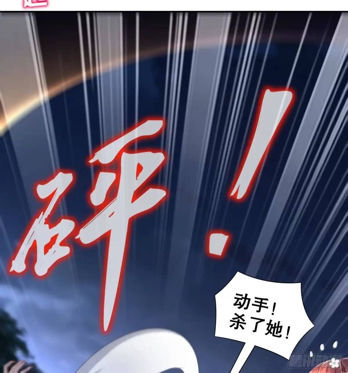 《重生之魔尊当道》第91话 天敌世仇 第23页