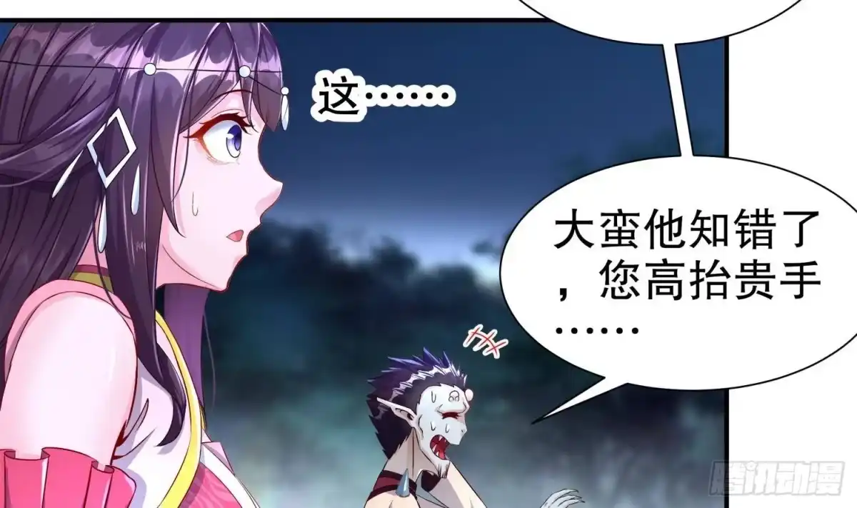 《重生之魔尊当道》第91话 天敌世仇 第8页