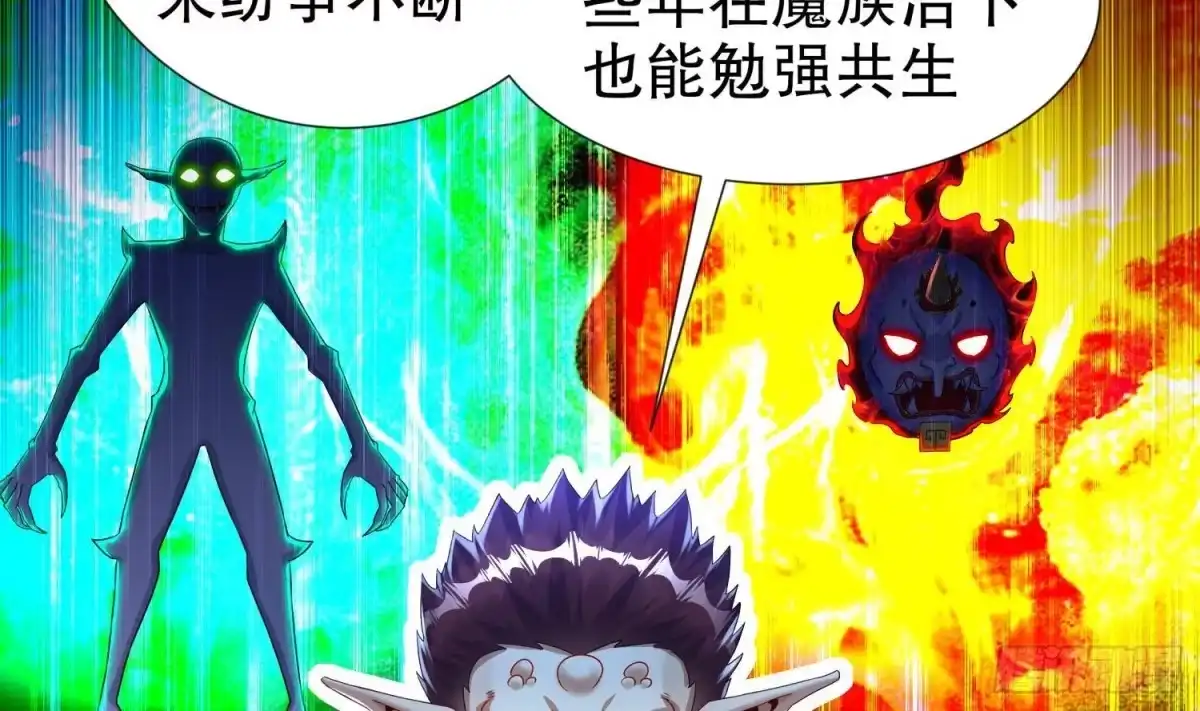 《重生之魔尊当道》第91话 天敌世仇 第56页