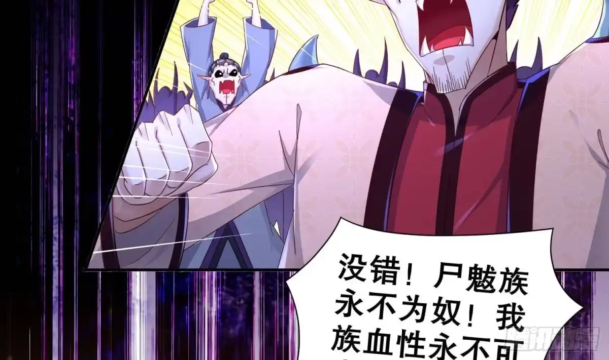 《重生之魔尊当道》第91话 天敌世仇 第42页