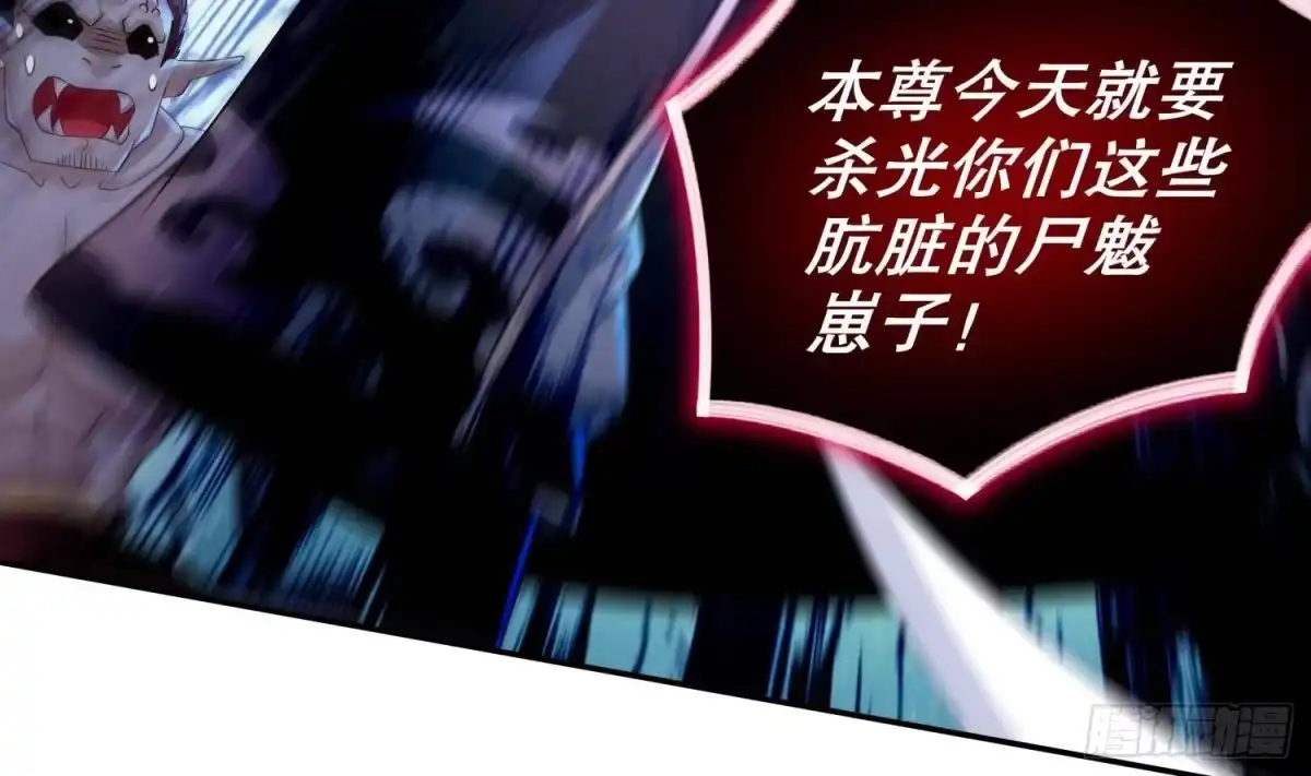 《重生之魔尊当道》第91话 天敌世仇 第18页