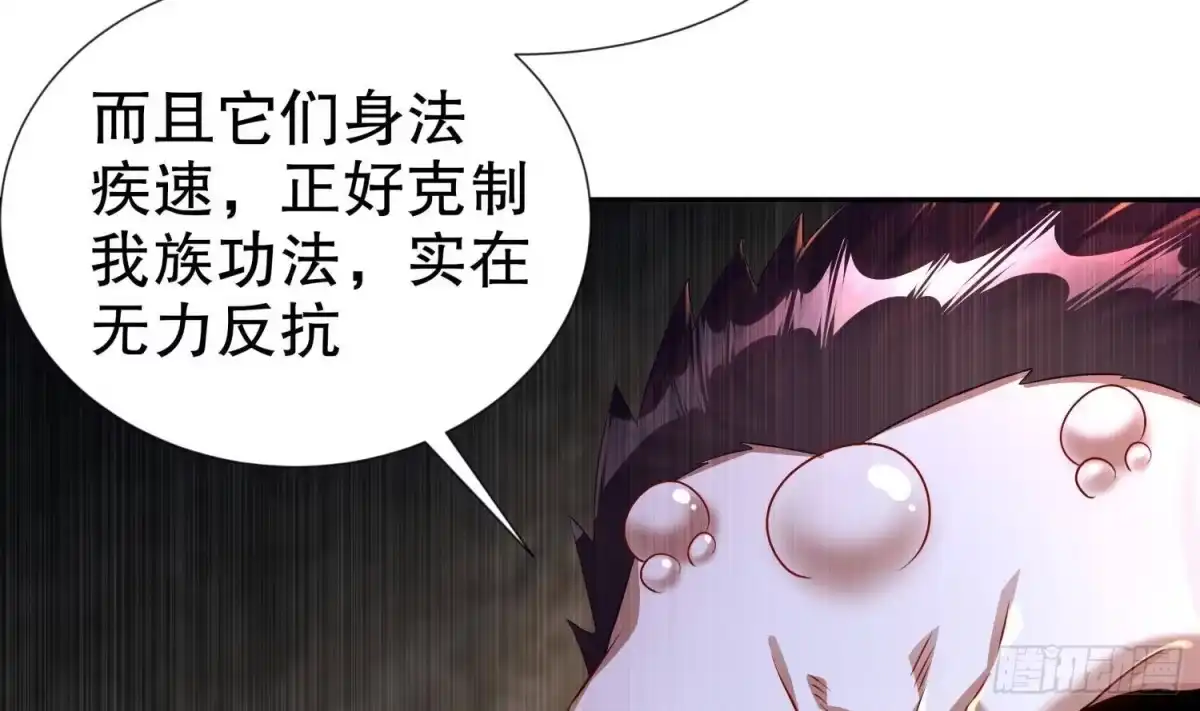《重生之魔尊当道》第91话 天敌世仇 第59页