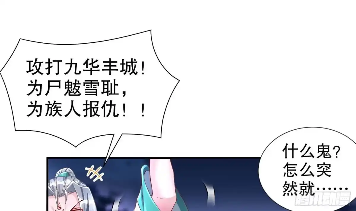 《重生之魔尊当道》第91话 天敌世仇 第46页