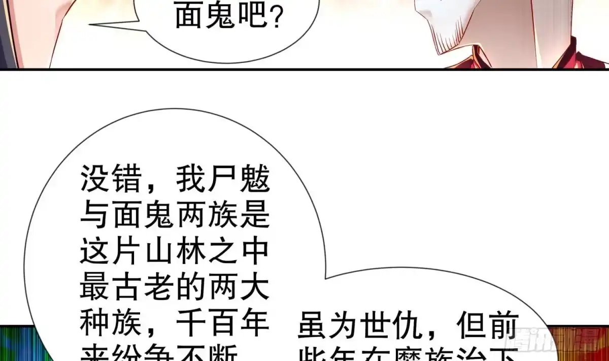 《重生之魔尊当道》第91话 天敌世仇 第55页